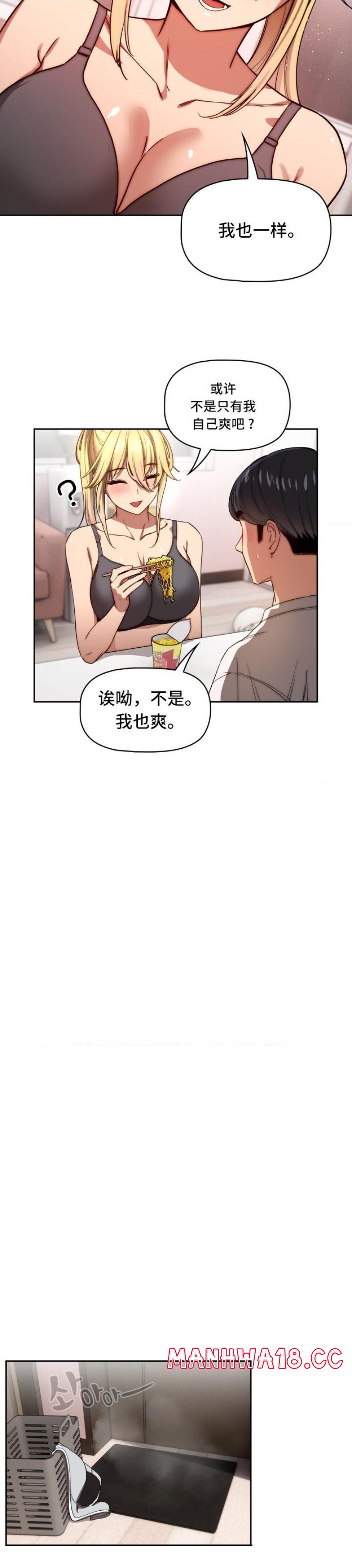 Private Tutoring In Pandemic RAW - Chapter 49 - picture 20