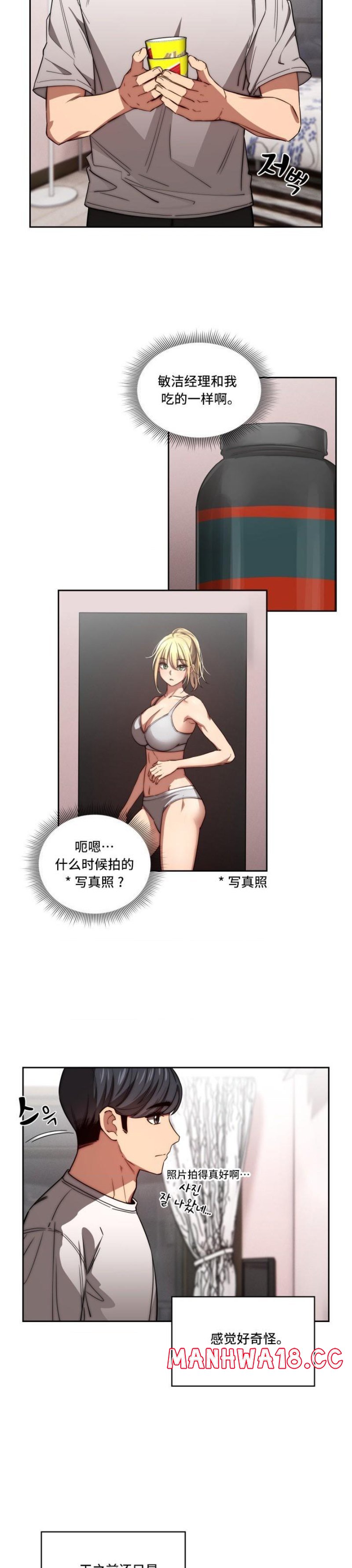 Private Tutoring In Pandemic RAW - Chapter 49 - picture 22