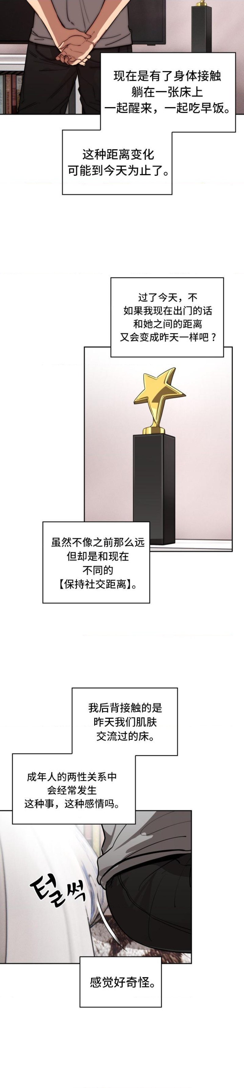 Private Tutoring In Pandemic RAW - Chapter 49 - picture 24