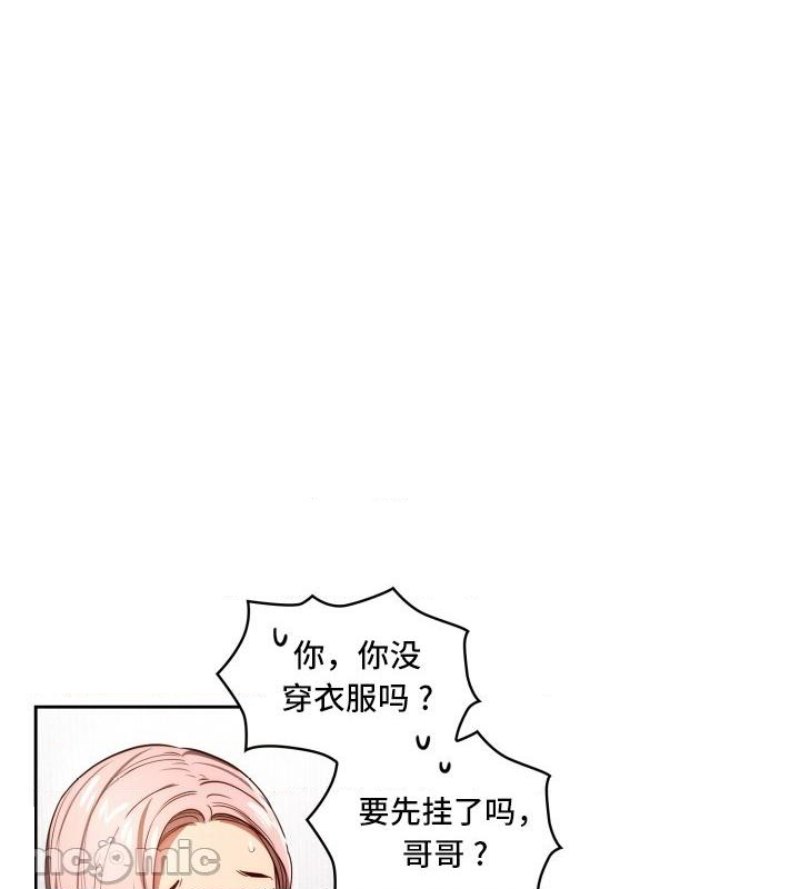 Private Tutoring In Pandemic RAW - Chapter 49 - picture 3