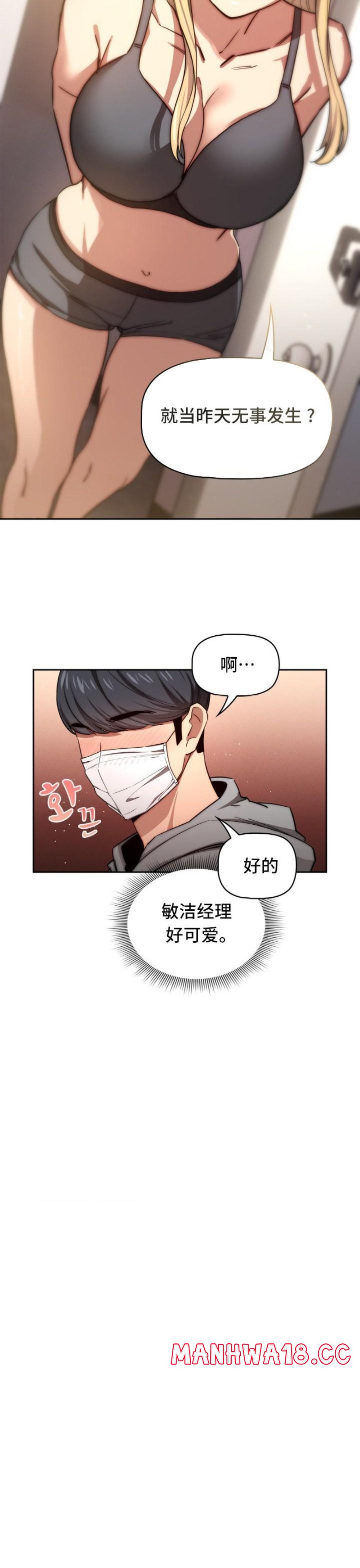 Private Tutoring In Pandemic RAW - Chapter 49 - picture 30