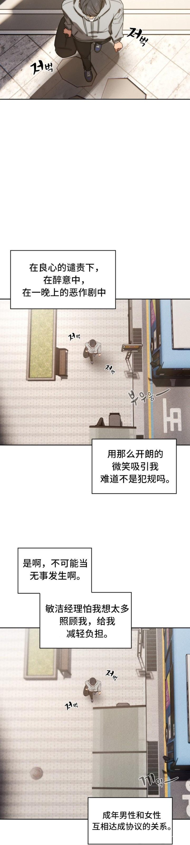 Private Tutoring In Pandemic RAW - Chapter 49 - picture 32