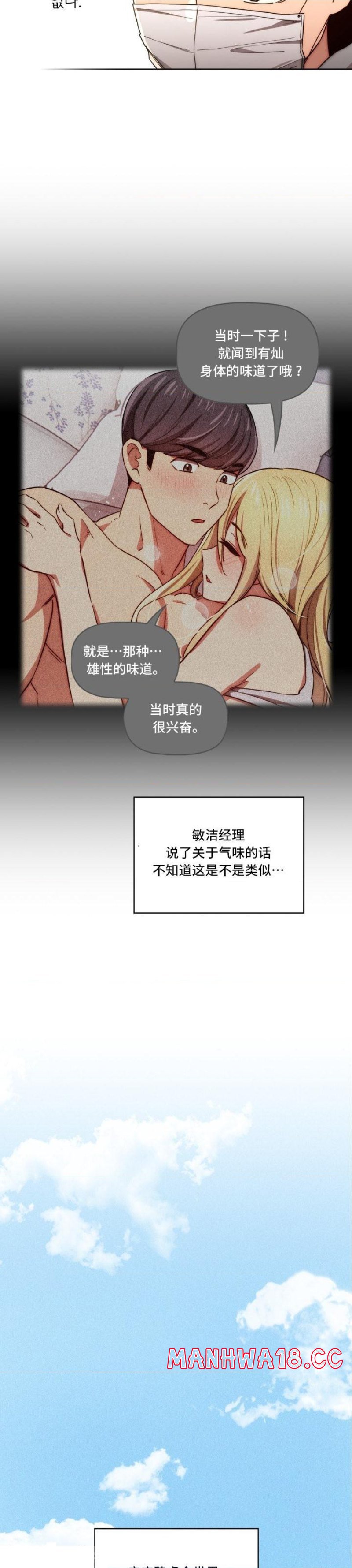 Private Tutoring In Pandemic RAW - Chapter 49 - picture 36