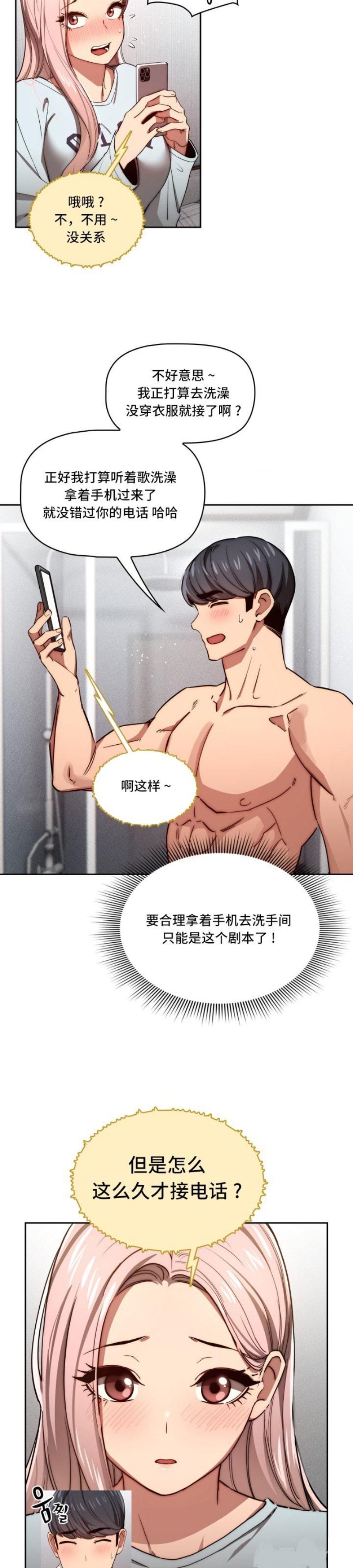 Private Tutoring In Pandemic RAW - Chapter 49 - picture 4