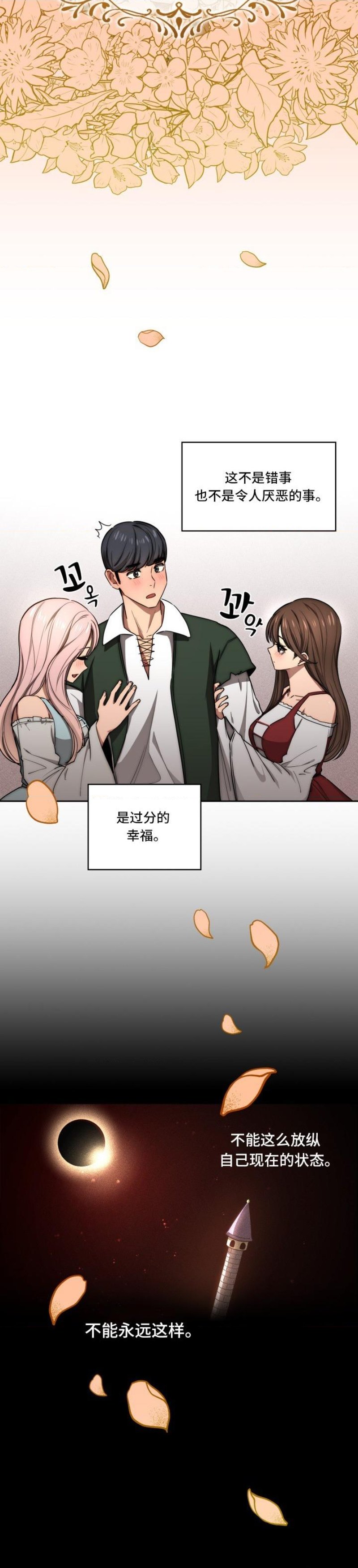Private Tutoring In Pandemic RAW - Chapter 49 - picture 40