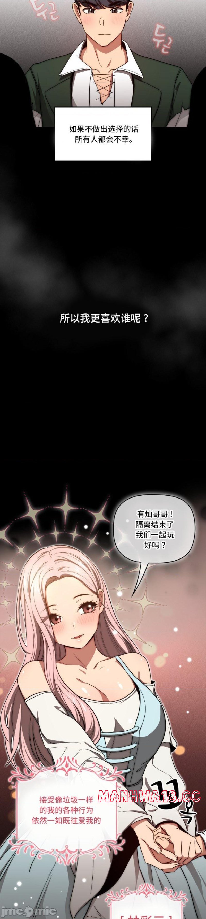 Private Tutoring In Pandemic RAW - Chapter 49 - picture 42