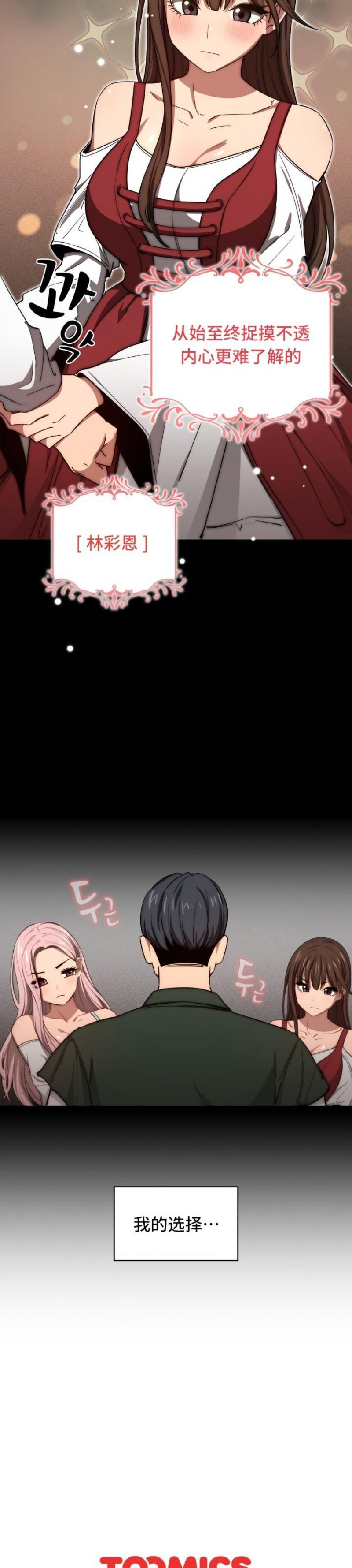 Private Tutoring In Pandemic RAW - Chapter 49 - picture 44