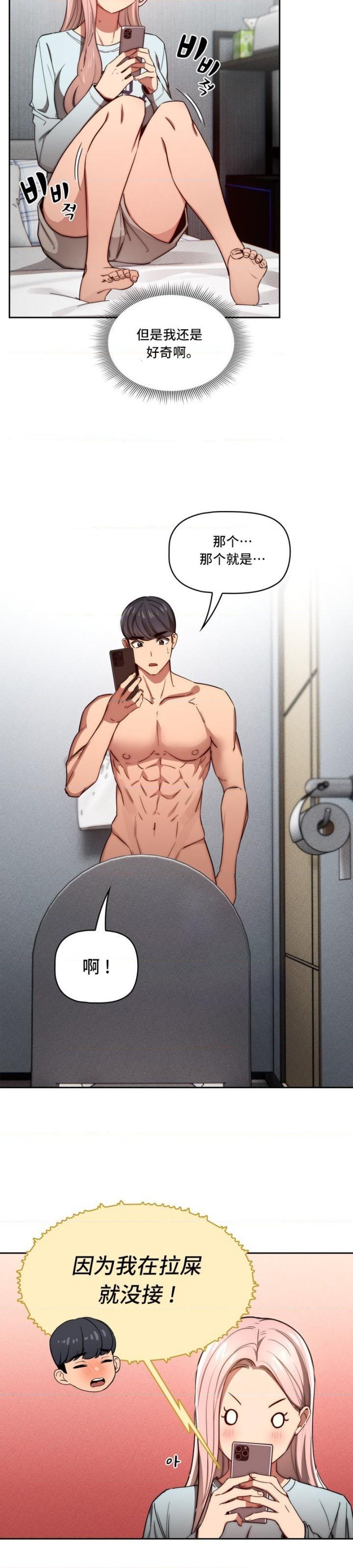 Private Tutoring In Pandemic RAW - Chapter 49 - picture 6