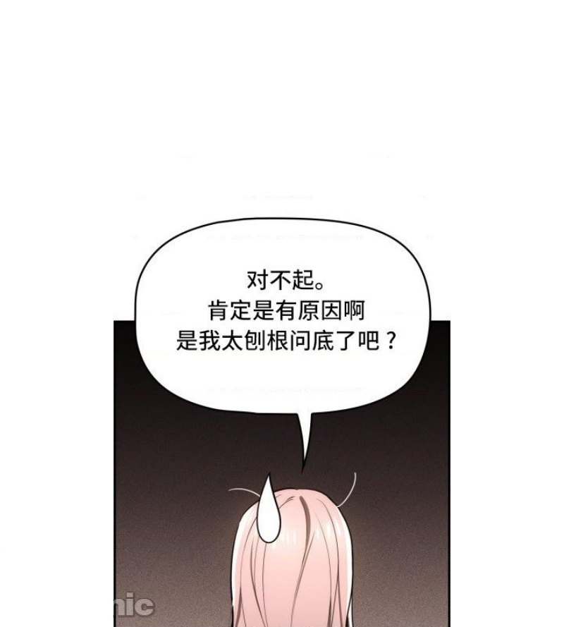 Private Tutoring In Pandemic RAW - Chapter 49 - picture 7