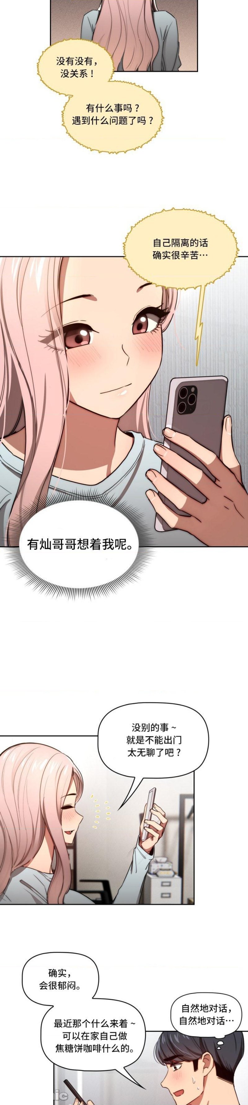 Private Tutoring In Pandemic RAW - Chapter 49 - picture 8
