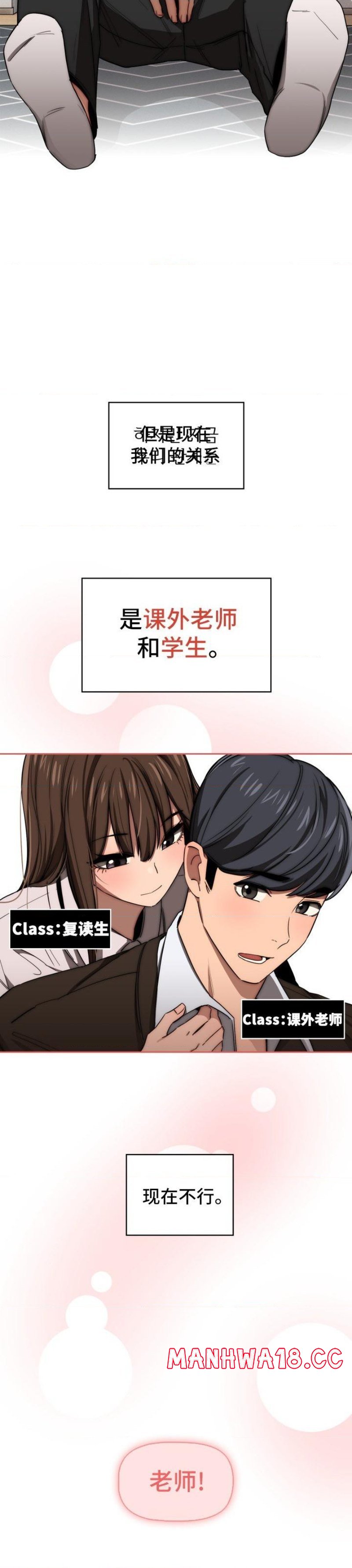 Private Tutoring In Pandemic RAW - Chapter 50 - picture 10