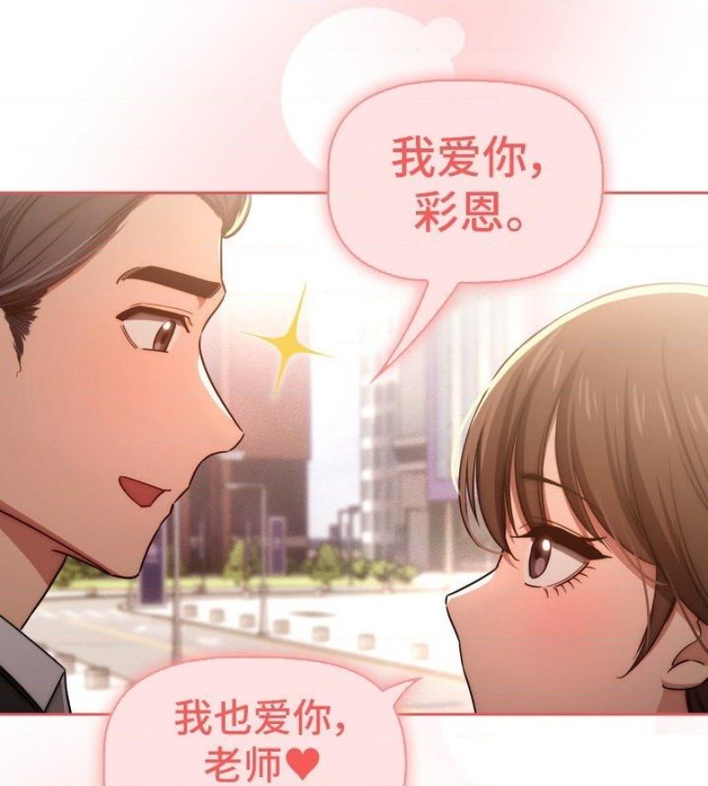 Private Tutoring In Pandemic RAW - Chapter 50 - picture 13