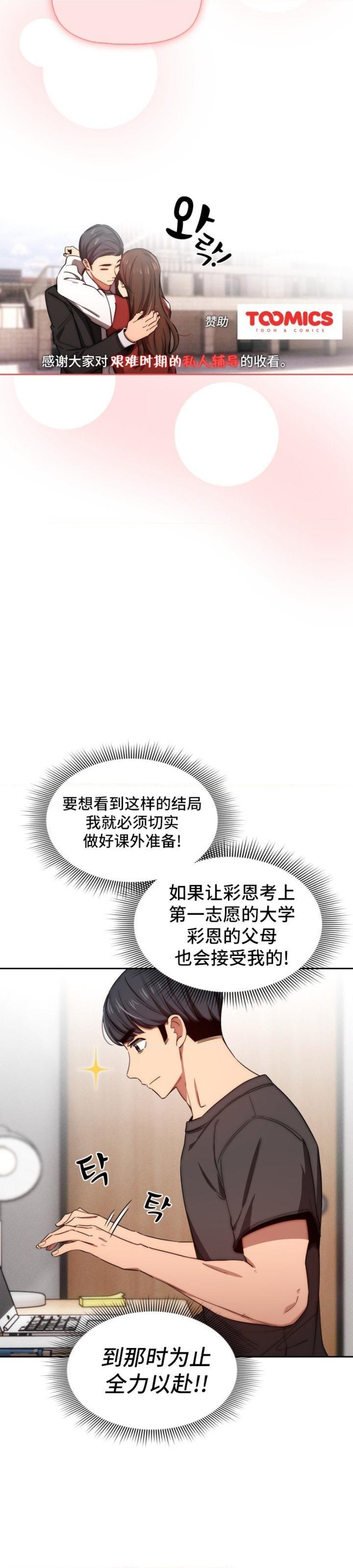Private Tutoring In Pandemic RAW - Chapter 50 - picture 14