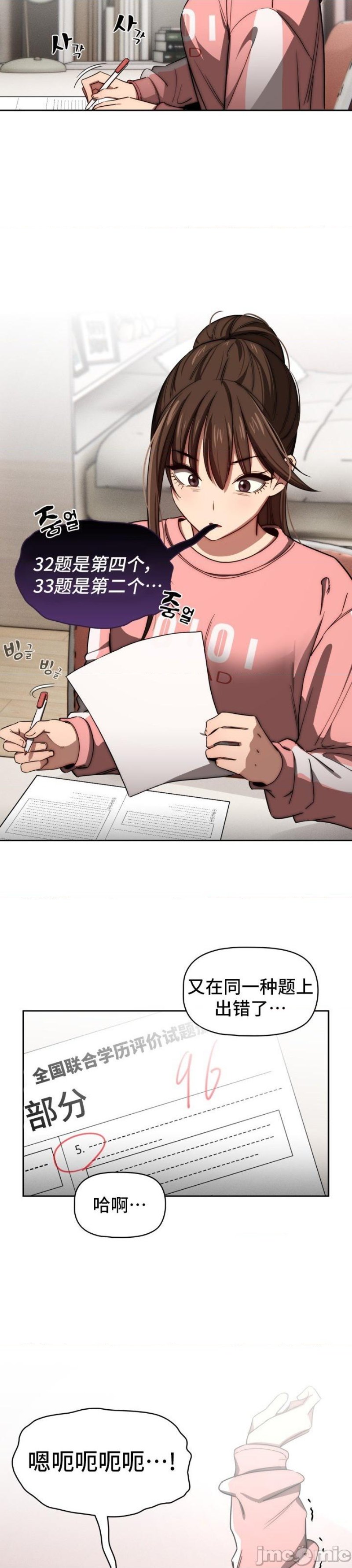 Private Tutoring In Pandemic RAW - Chapter 50 - picture 16