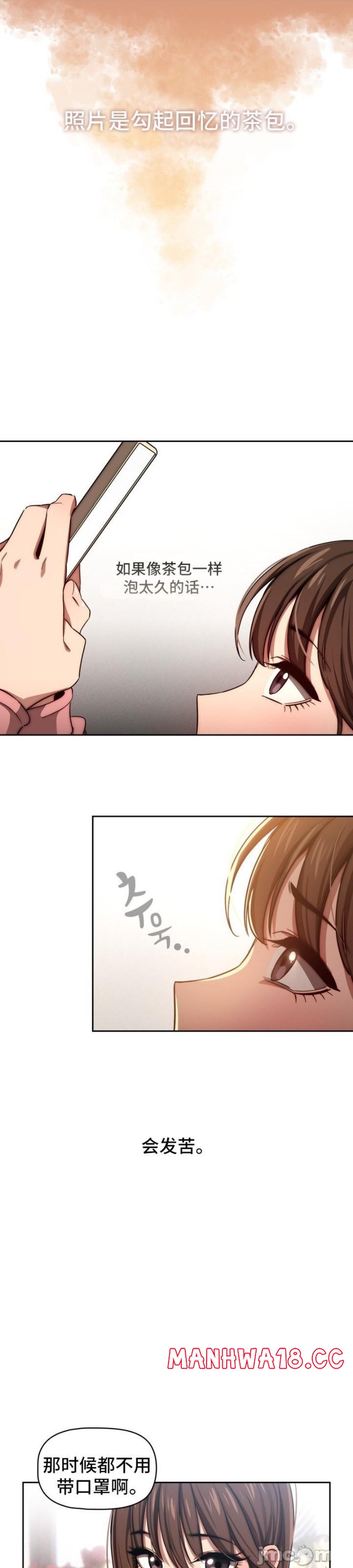 Private Tutoring In Pandemic RAW - Chapter 50 - picture 22