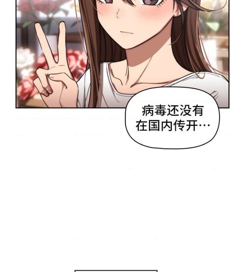 Private Tutoring In Pandemic RAW - Chapter 50 - picture 23