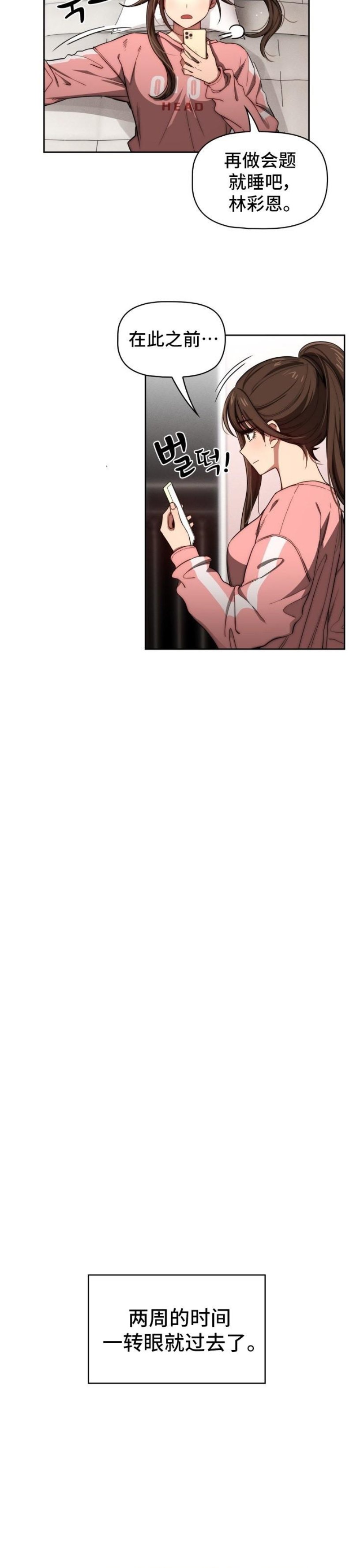 Private Tutoring In Pandemic RAW - Chapter 50 - picture 26
