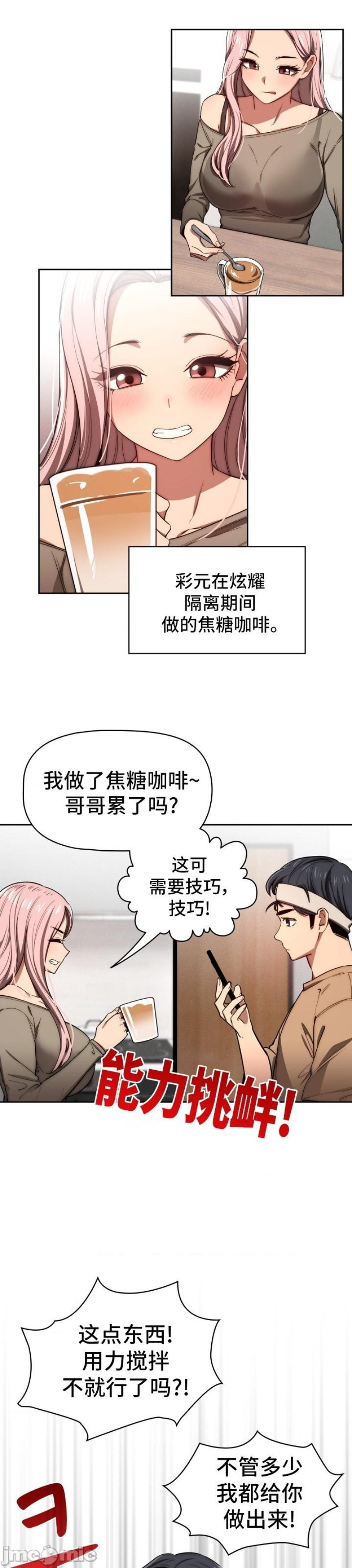 Private Tutoring In Pandemic RAW - Chapter 50 - picture 28