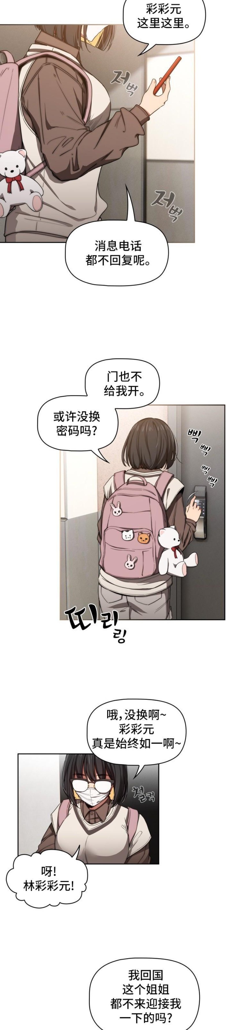 Private Tutoring In Pandemic RAW - Chapter 50 - picture 40