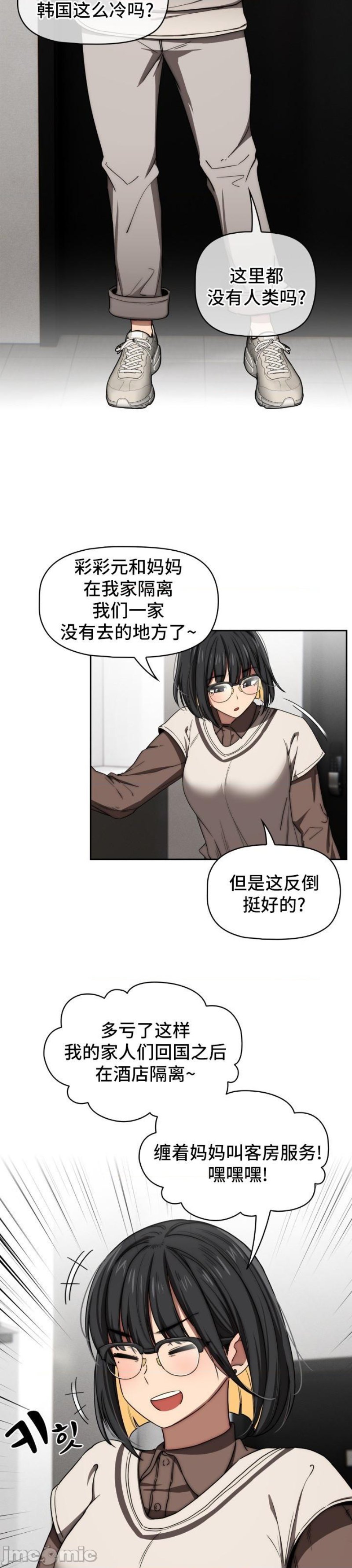 Private Tutoring In Pandemic RAW - Chapter 50 - picture 42