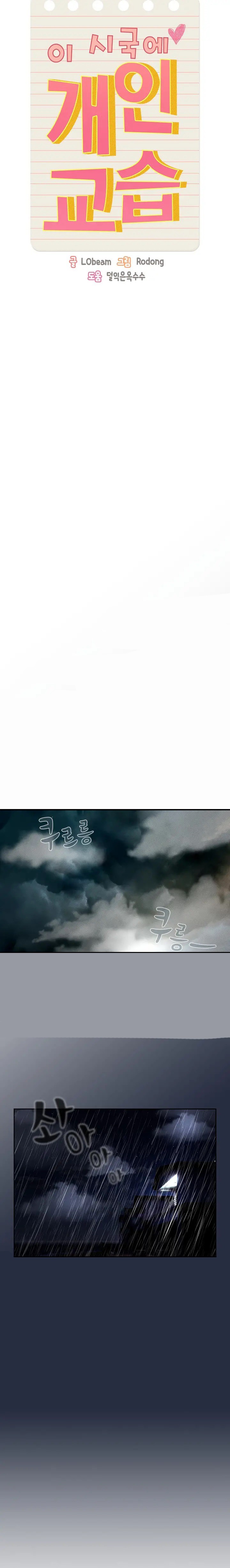 Private Tutoring In Pandemic RAW - Chapter 84 - picture 16