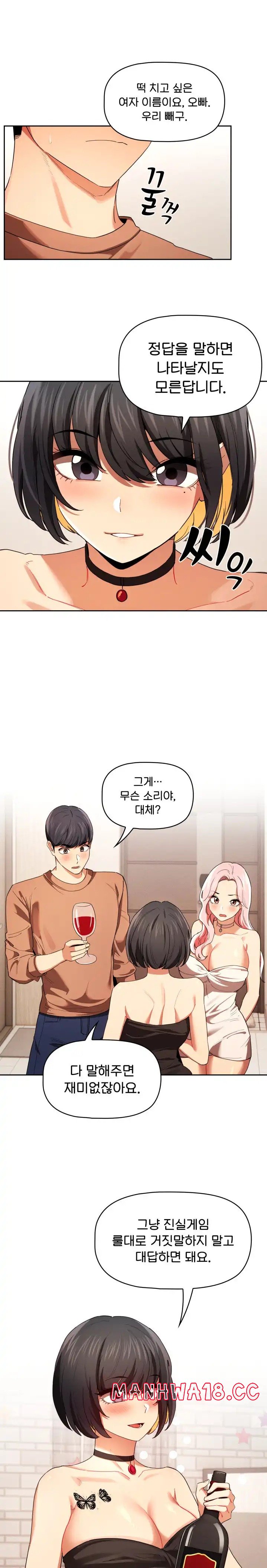 Private Tutoring In Pandemic RAW - Chapter 93 - picture 0