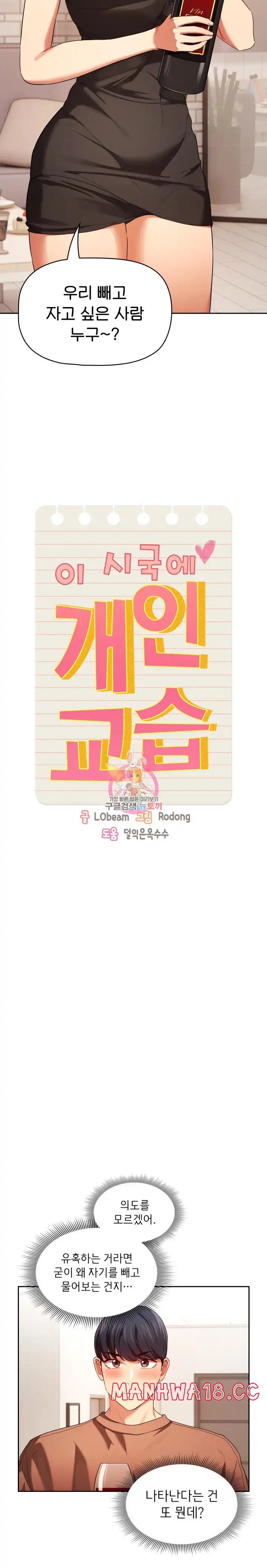 Private Tutoring In Pandemic RAW - Chapter 93 - picture 1
