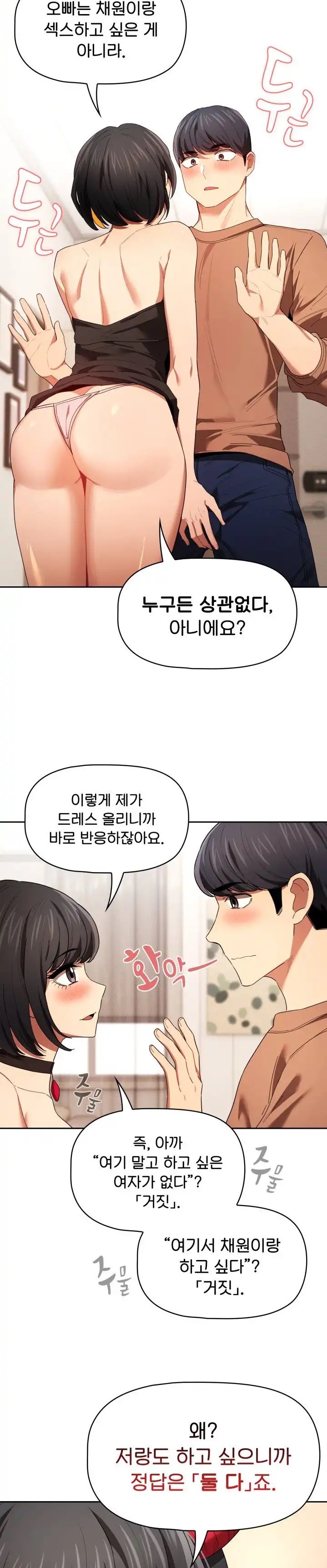 Private Tutoring In Pandemic RAW - Chapter 93 - picture 16