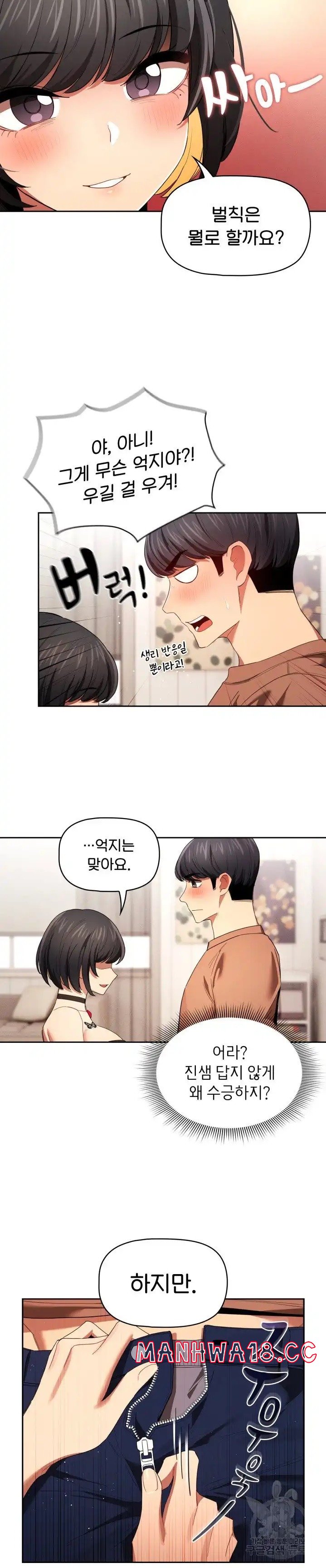 Private Tutoring In Pandemic RAW - Chapter 93 - picture 17