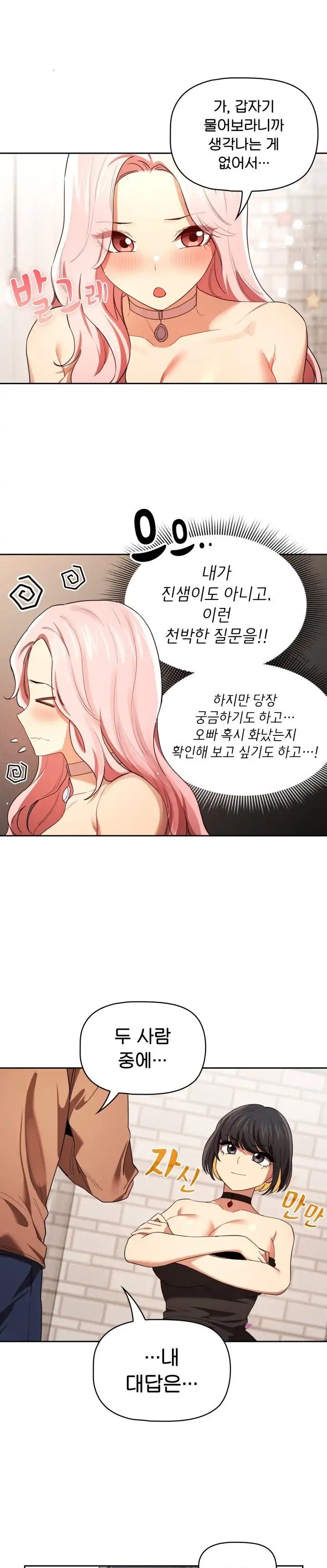 Private Tutoring In Pandemic RAW - Chapter 93 - picture 6