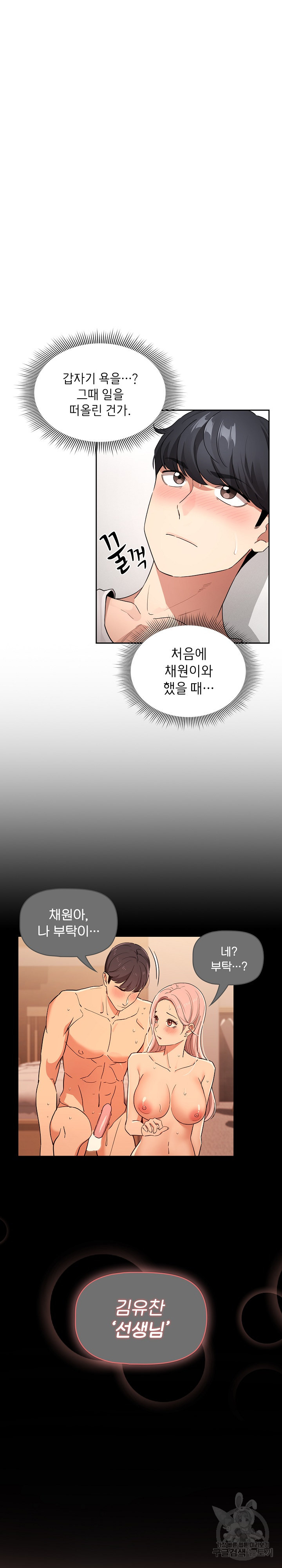 Private Tutoring In Pandemic RAW - Chapter 129 - picture 1