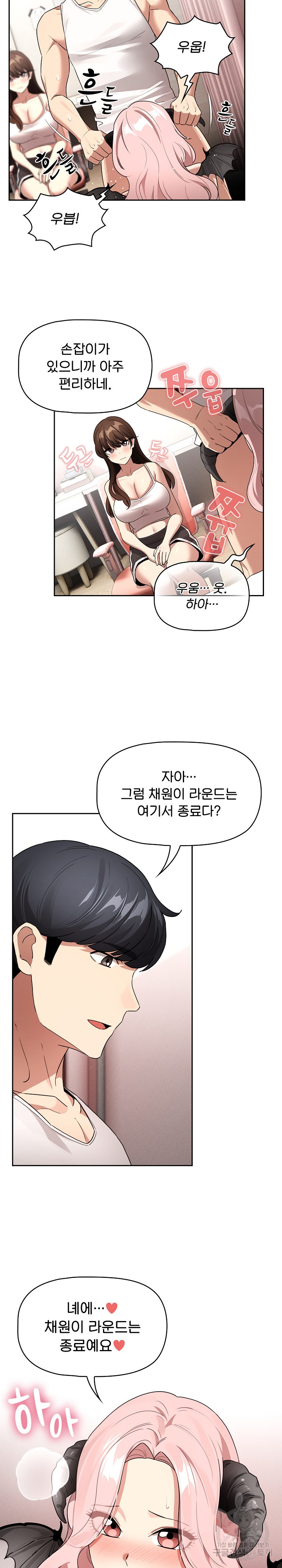 Private Tutoring In Pandemic RAW - Chapter 129 - picture 23