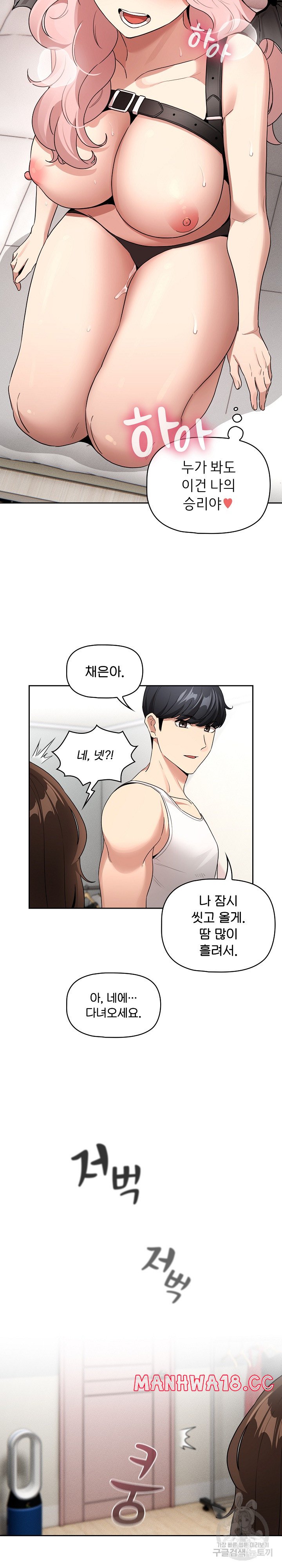 Private Tutoring In Pandemic RAW - Chapter 129 - picture 24