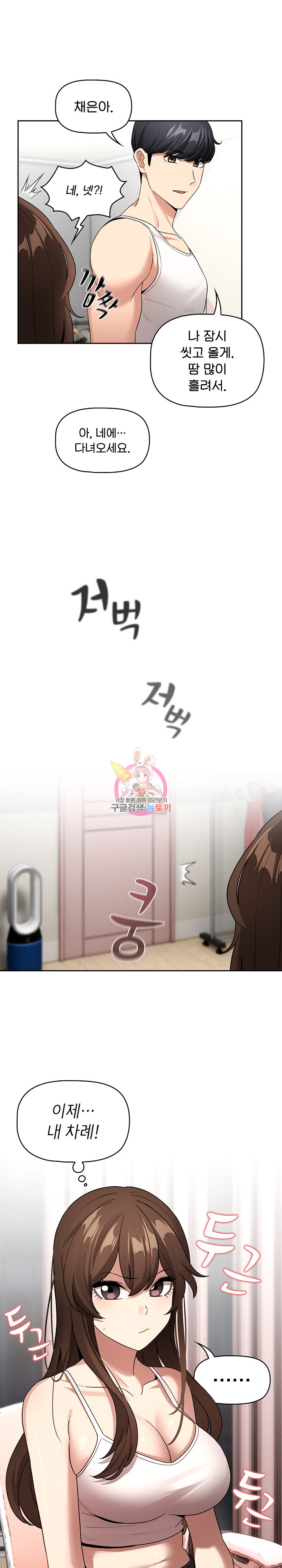 Private Tutoring In Pandemic RAW - Chapter 130 - picture 0