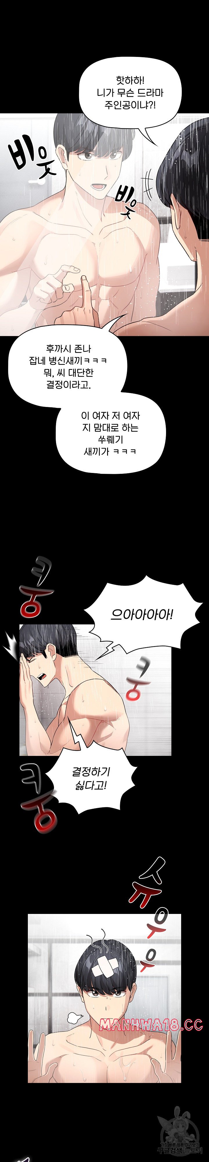 Private Tutoring In Pandemic RAW - Chapter 130 - picture 11