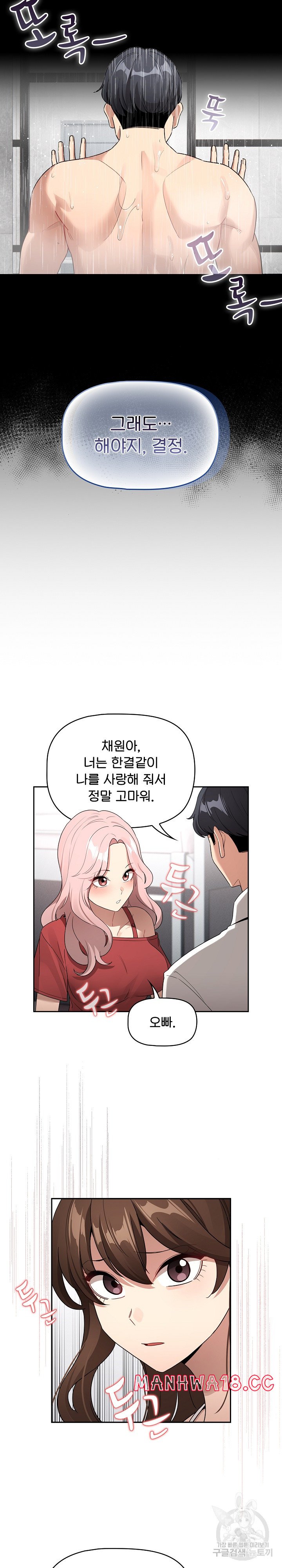 Private Tutoring In Pandemic RAW - Chapter 130 - picture 12