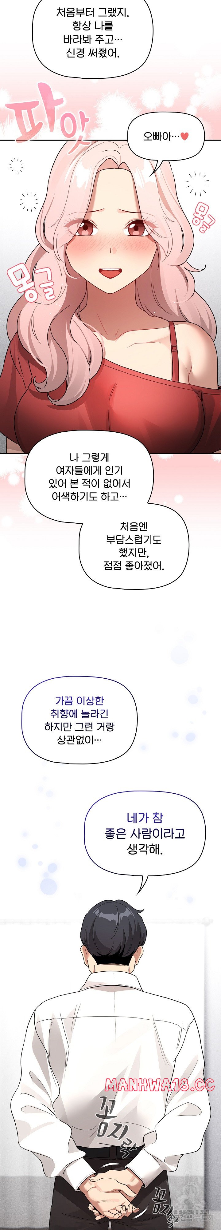 Private Tutoring In Pandemic RAW - Chapter 130 - picture 13