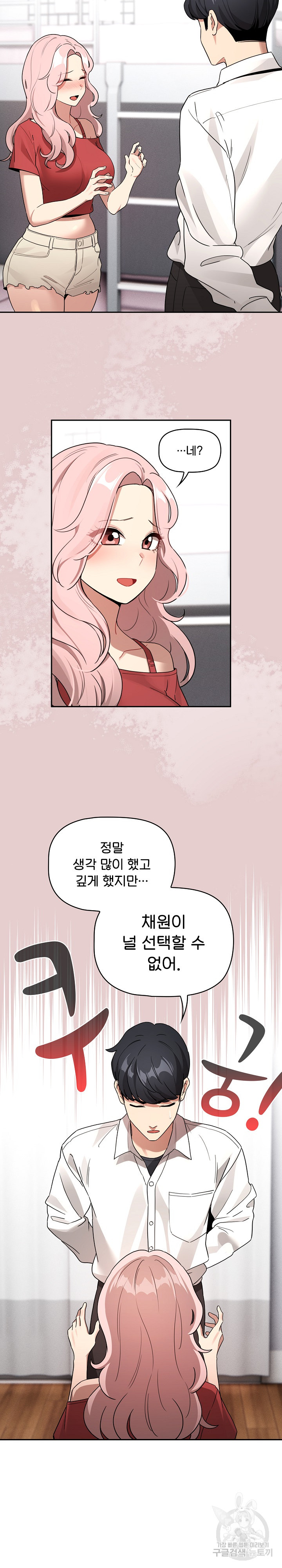 Private Tutoring In Pandemic RAW - Chapter 130 - picture 15