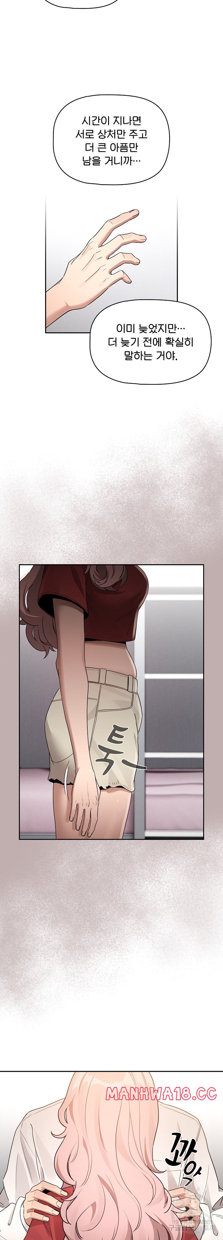 Private Tutoring In Pandemic RAW - Chapter 130 - picture 17