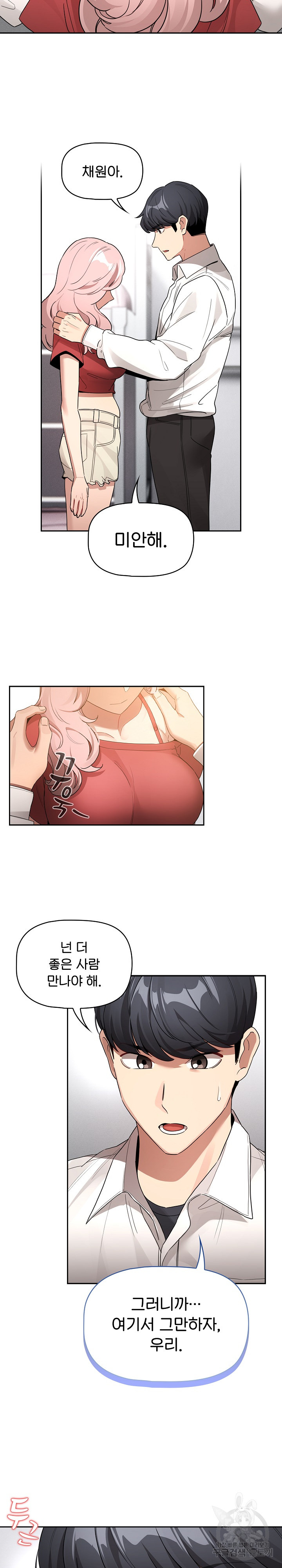 Private Tutoring In Pandemic RAW - Chapter 130 - picture 18