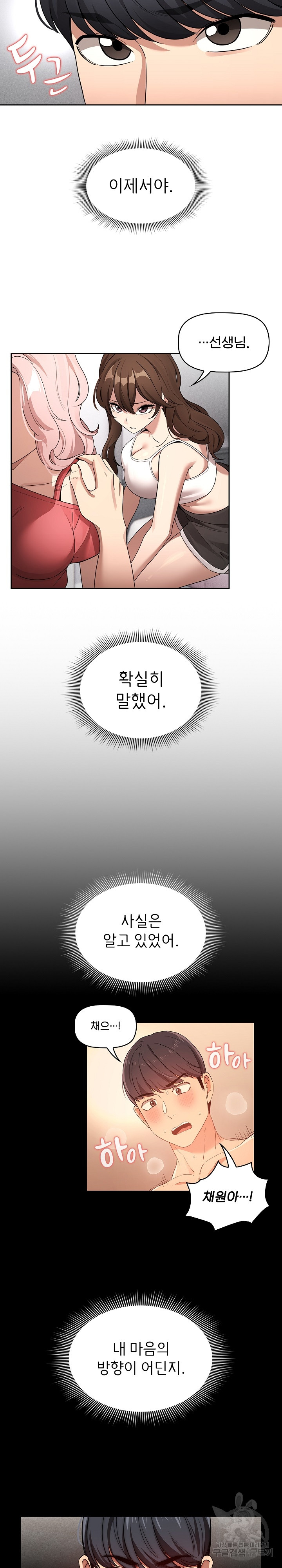 Private Tutoring In Pandemic RAW - Chapter 130 - picture 19