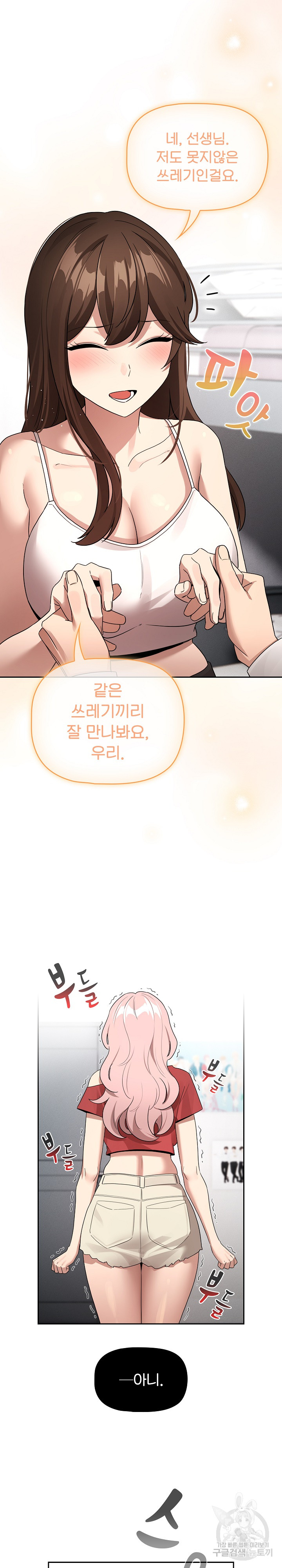 Private Tutoring In Pandemic RAW - Chapter 130 - picture 23