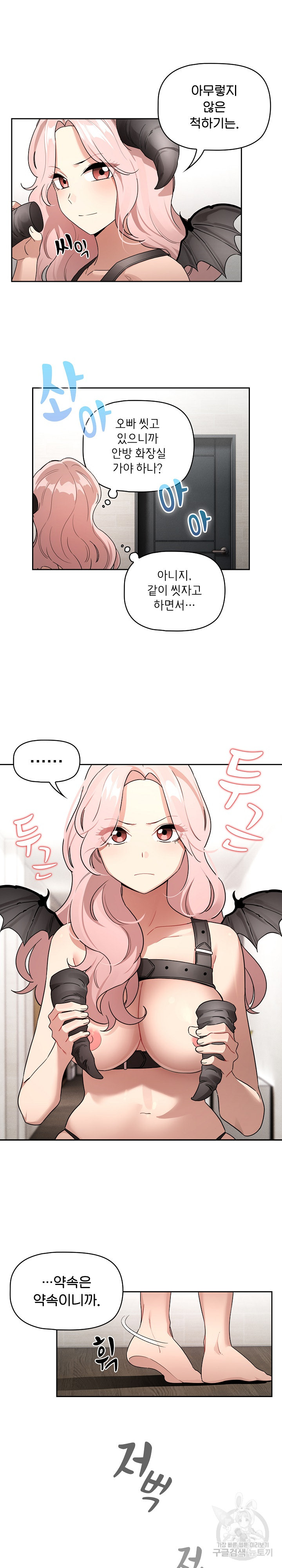 Private Tutoring In Pandemic RAW - Chapter 130 - picture 3
