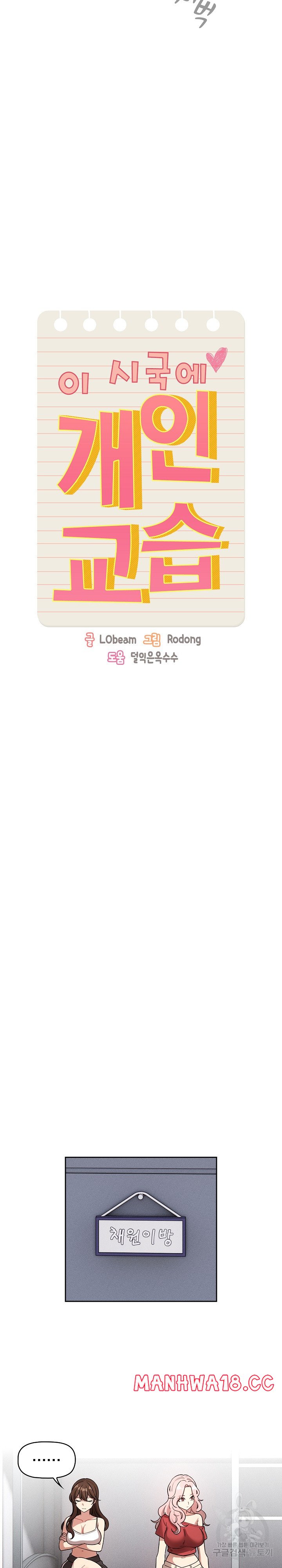 Private Tutoring In Pandemic RAW - Chapter 130 - picture 4