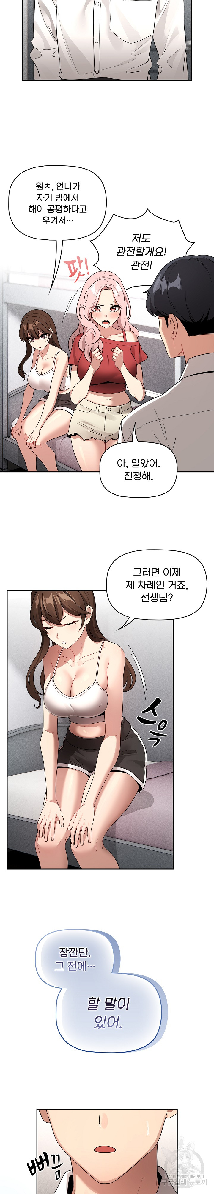 Private Tutoring In Pandemic RAW - Chapter 130 - picture 6