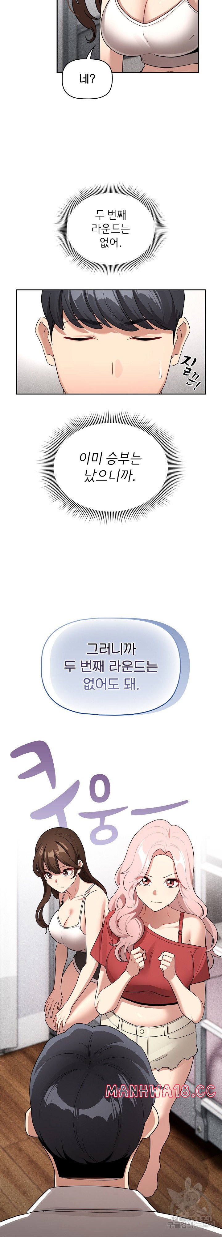 Private Tutoring In Pandemic RAW - Chapter 130 - picture 8