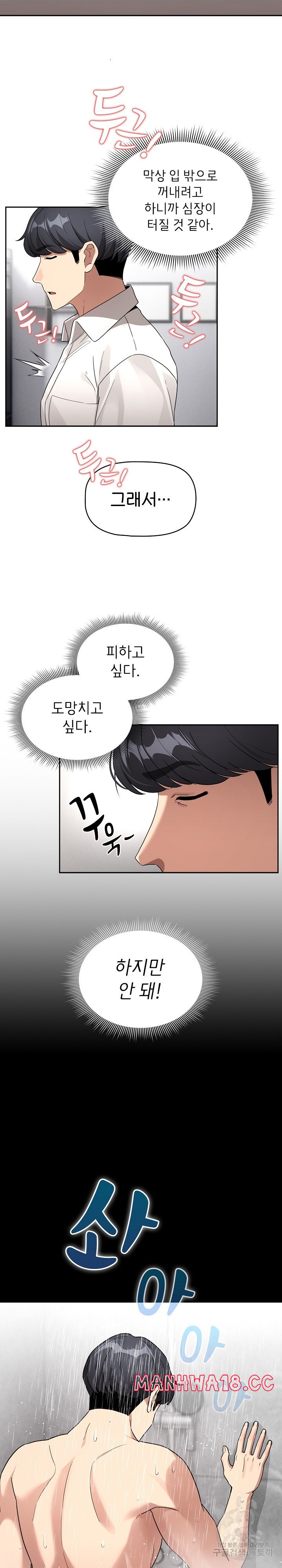 Private Tutoring In Pandemic RAW - Chapter 130 - picture 9