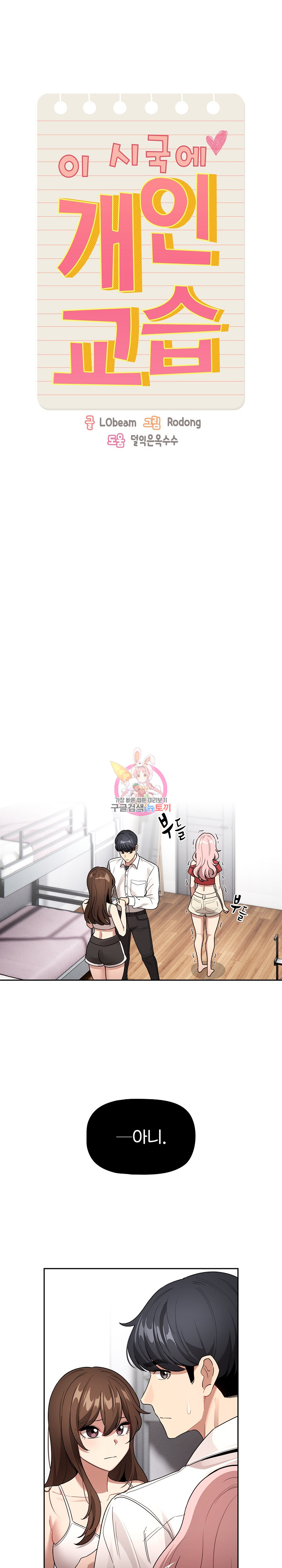 Private Tutoring In Pandemic RAW - Chapter 131 - picture 0