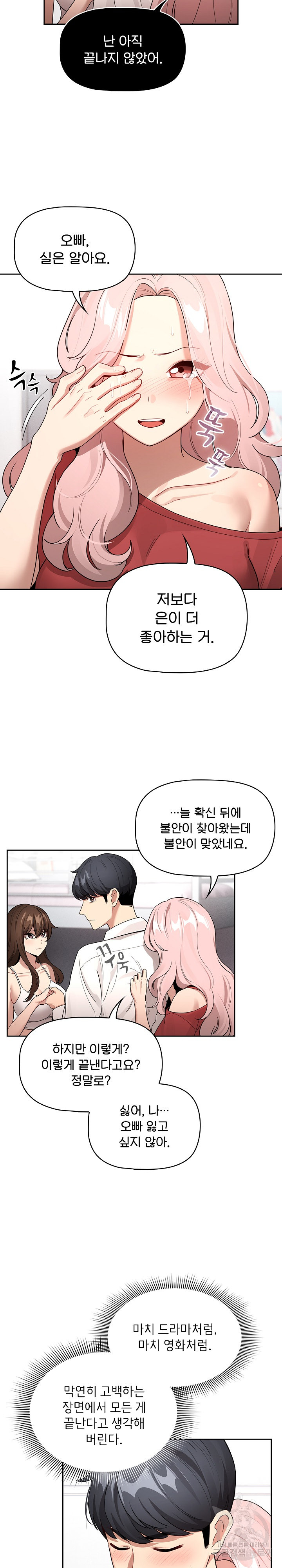 Private Tutoring In Pandemic RAW - Chapter 131 - picture 1