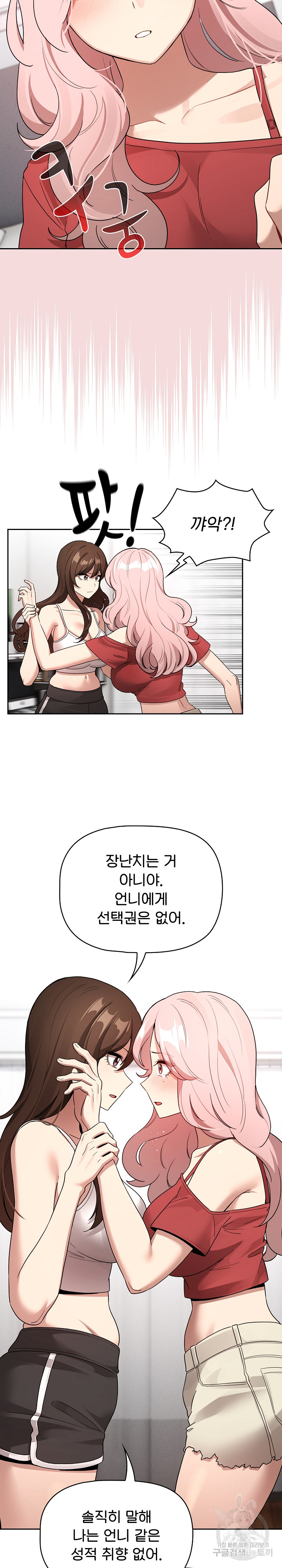 Private Tutoring In Pandemic RAW - Chapter 131 - picture 12